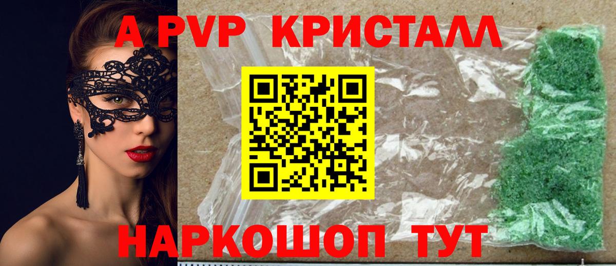 Альфа ПВП кристаллы  Вход с VPN  А ПВП Соль  Гусиноозёрск  Alpha PVP кристаллы 