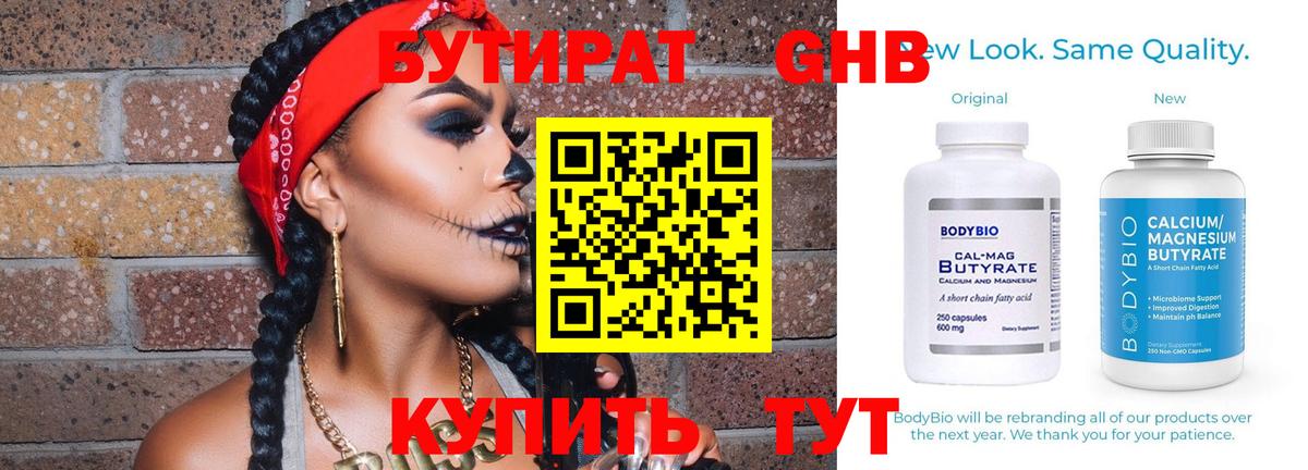 БУТИРАТ 99%  Вход с VPN  Гусиноозёрск 