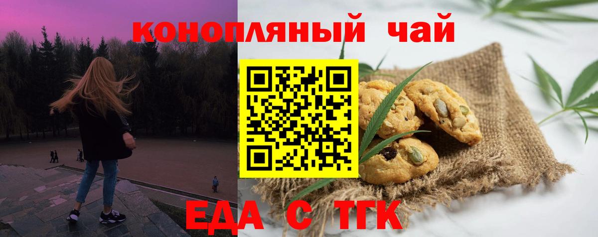 Гусиноозёрск  Печенье с ТГК марихуана  Вход с VPN 