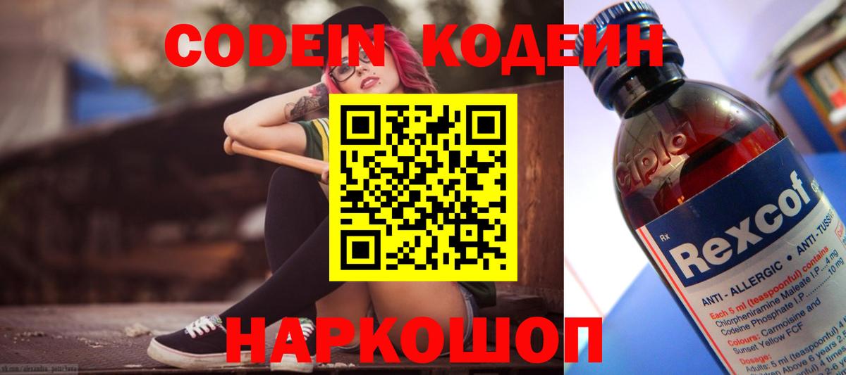 Кодеиновый сироп Lean Purple Drank Гусиноозёрск