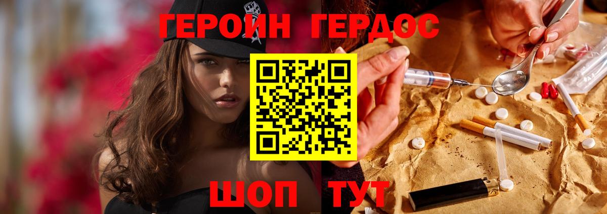 ГЕРОИН герыч Гусиноозёрск