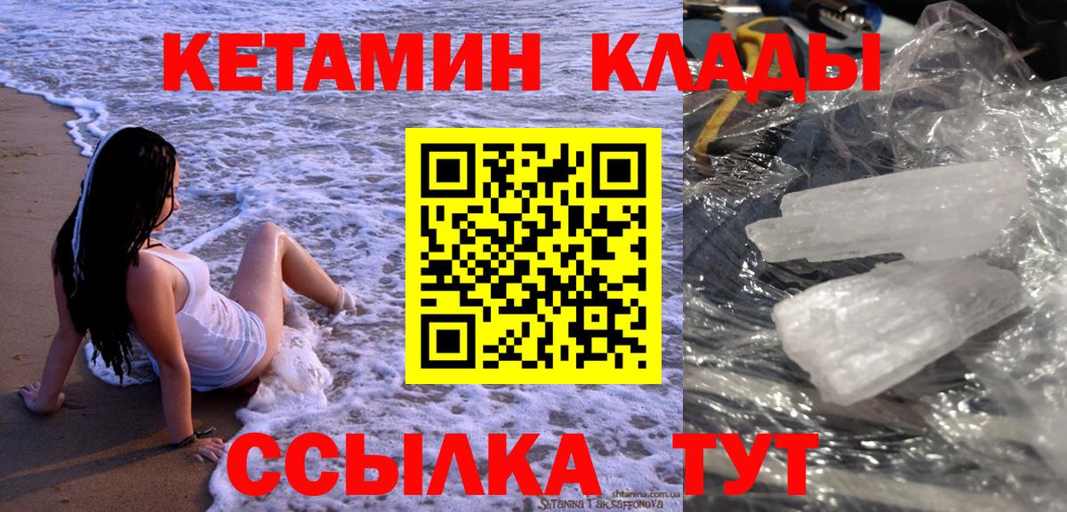 Кетамин VHQ Гусиноозёрск