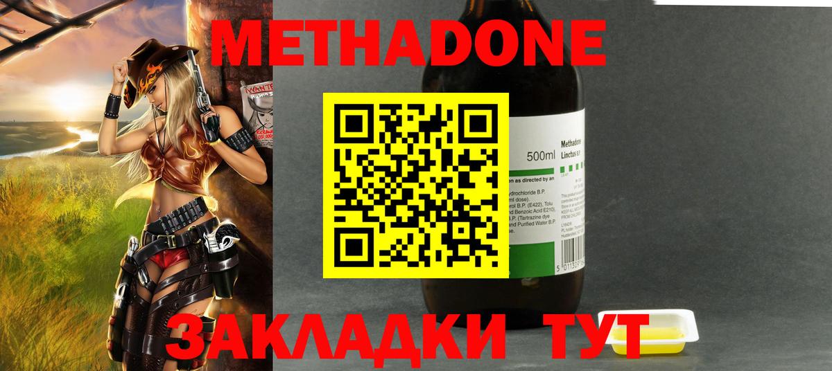 МЕТАДОН methadone  МЕТАДОН кристалл  Вход с VPN  Гусиноозёрск 