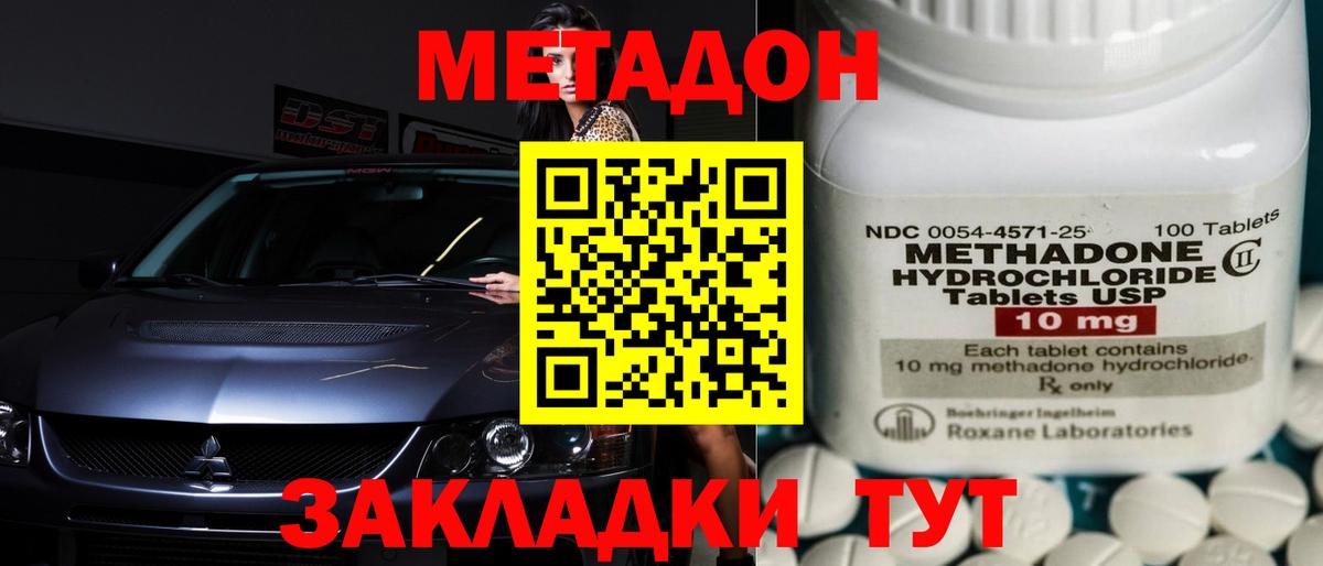 Метадон кристалл Гусиноозёрск